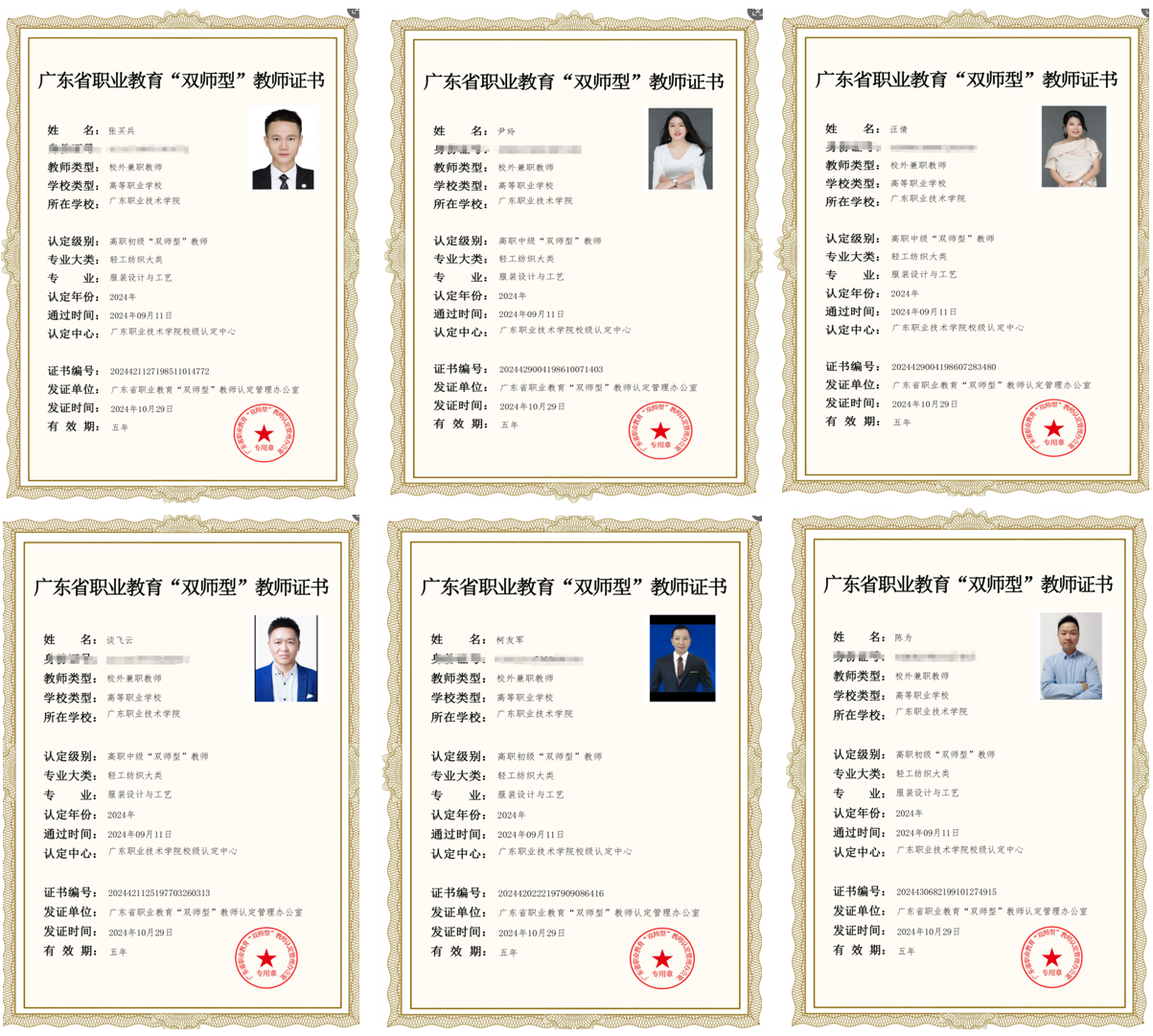 tyc太阳科技6位老师，荣获 “ 双师型 ” 教师认定！