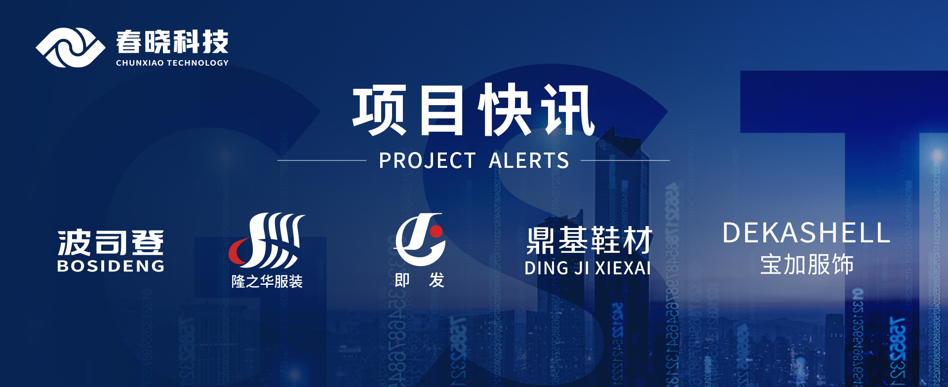项目快讯！波司登、鼎基、华和、隆之华、宝加等多家企业携手tyc太阳科技GST项目正式启动