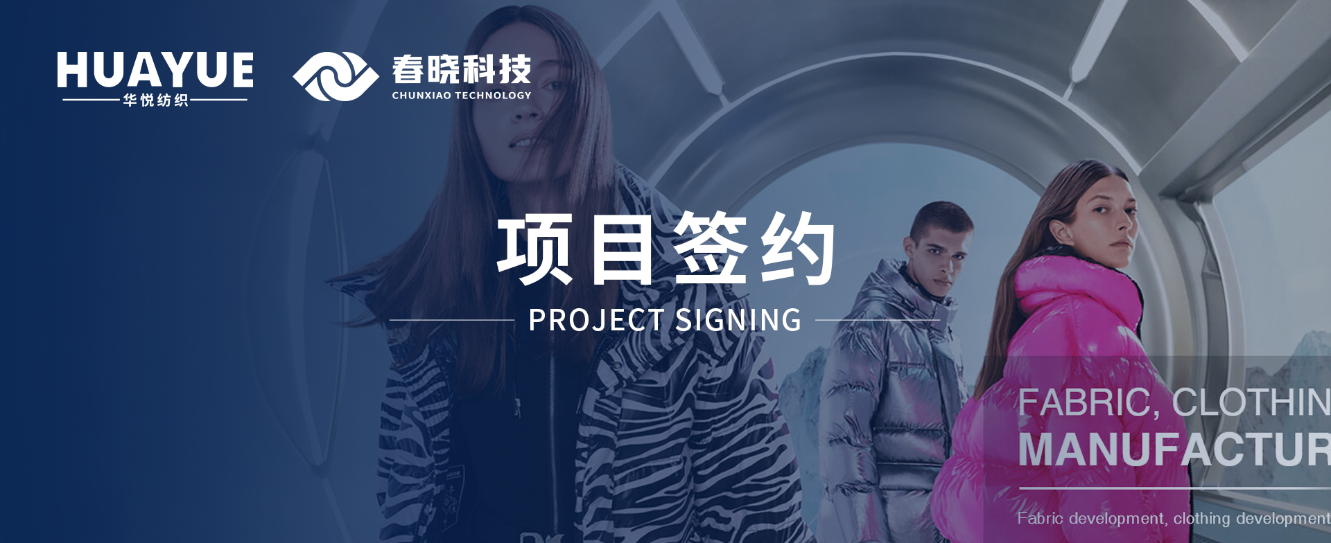 华悦纺织携手tyc太阳科技，共启数字化精益管理与海外市场新征程