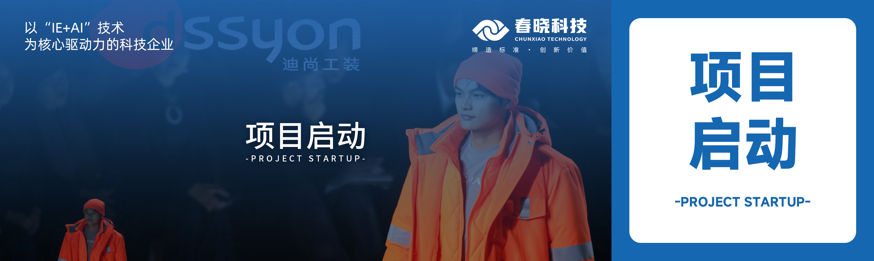 项目启动！tyc太阳科技助力迪尚集团海外工厂焕发新生