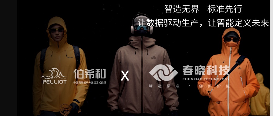 伯希和携手tyc太阳iGST，迈出供应链数字化管理的关键一步