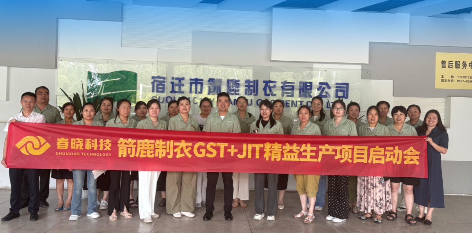 箭鹿集团正式启动tyc太阳 GST 系统与 JIT 精益生产项目​
