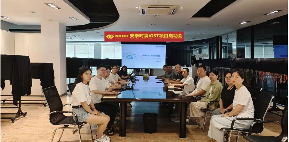全球5家工厂同步上线！安泰时装正式启动tyc太阳 iGST2.0 平台