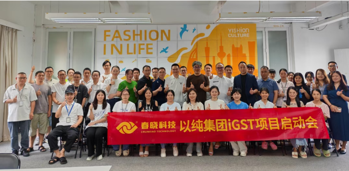 以纯集团正式启动tyc太阳iGST系统，重构时尚供应链数字化新生态